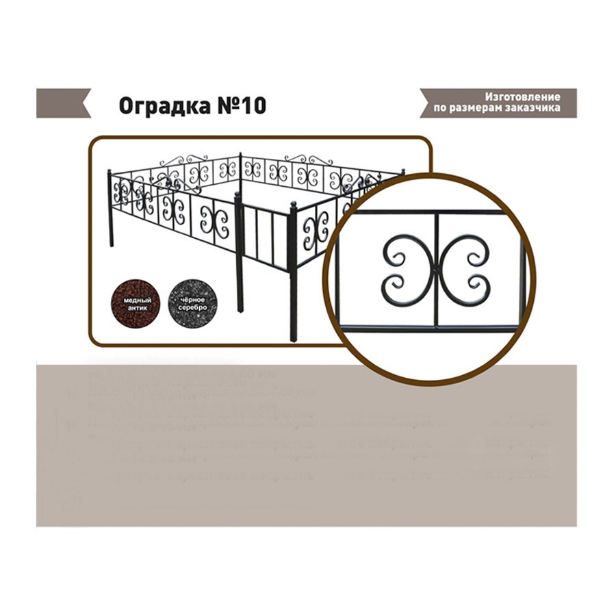 Ogradka №10 fevral